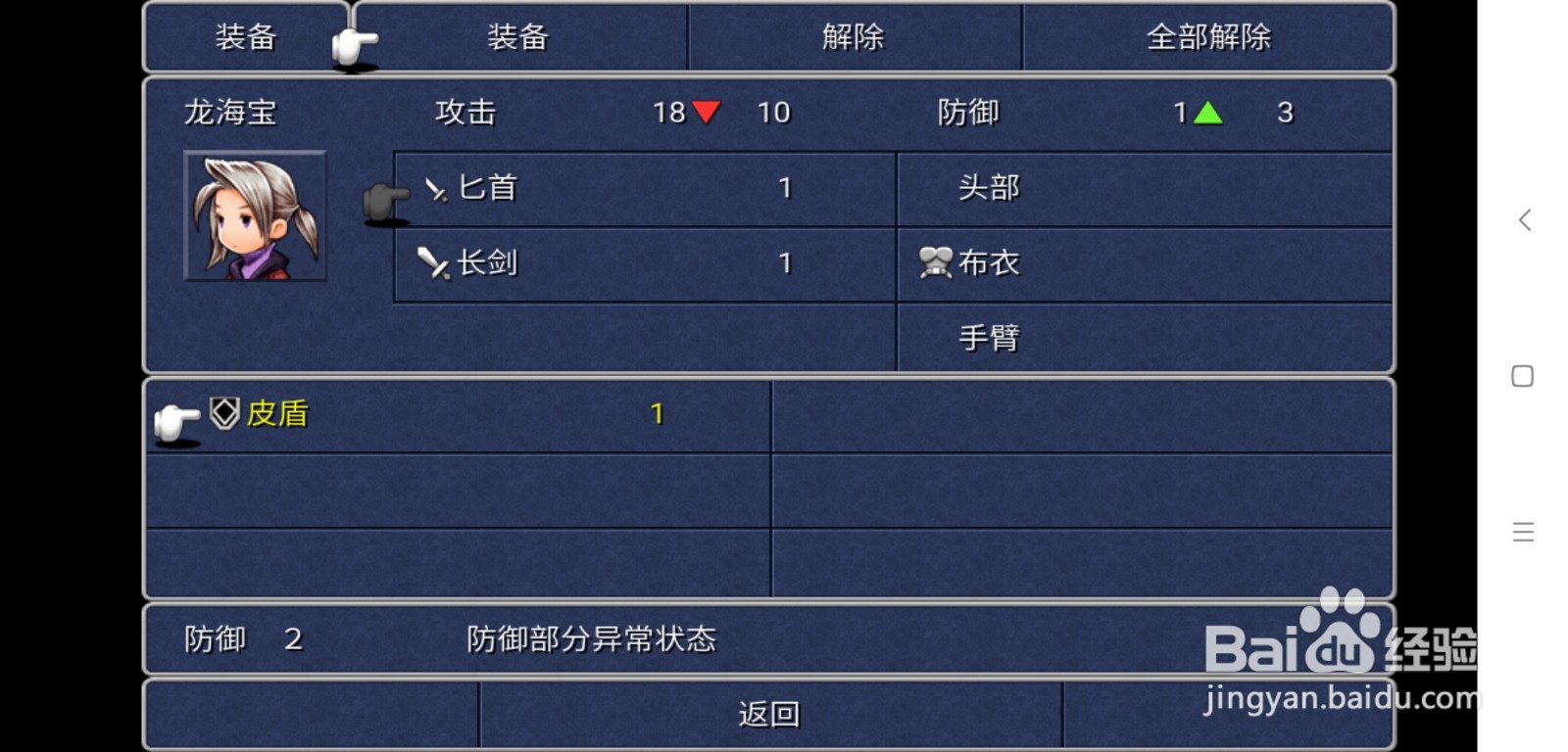 最终幻想3长剑怎么穿戴