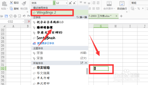 如何在Excel表格中的方框内打勾？