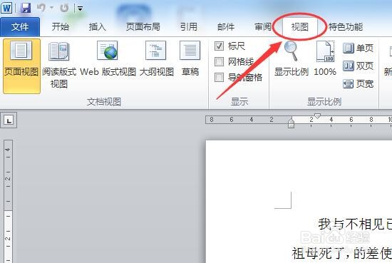 Word怎么方便对比前后页面