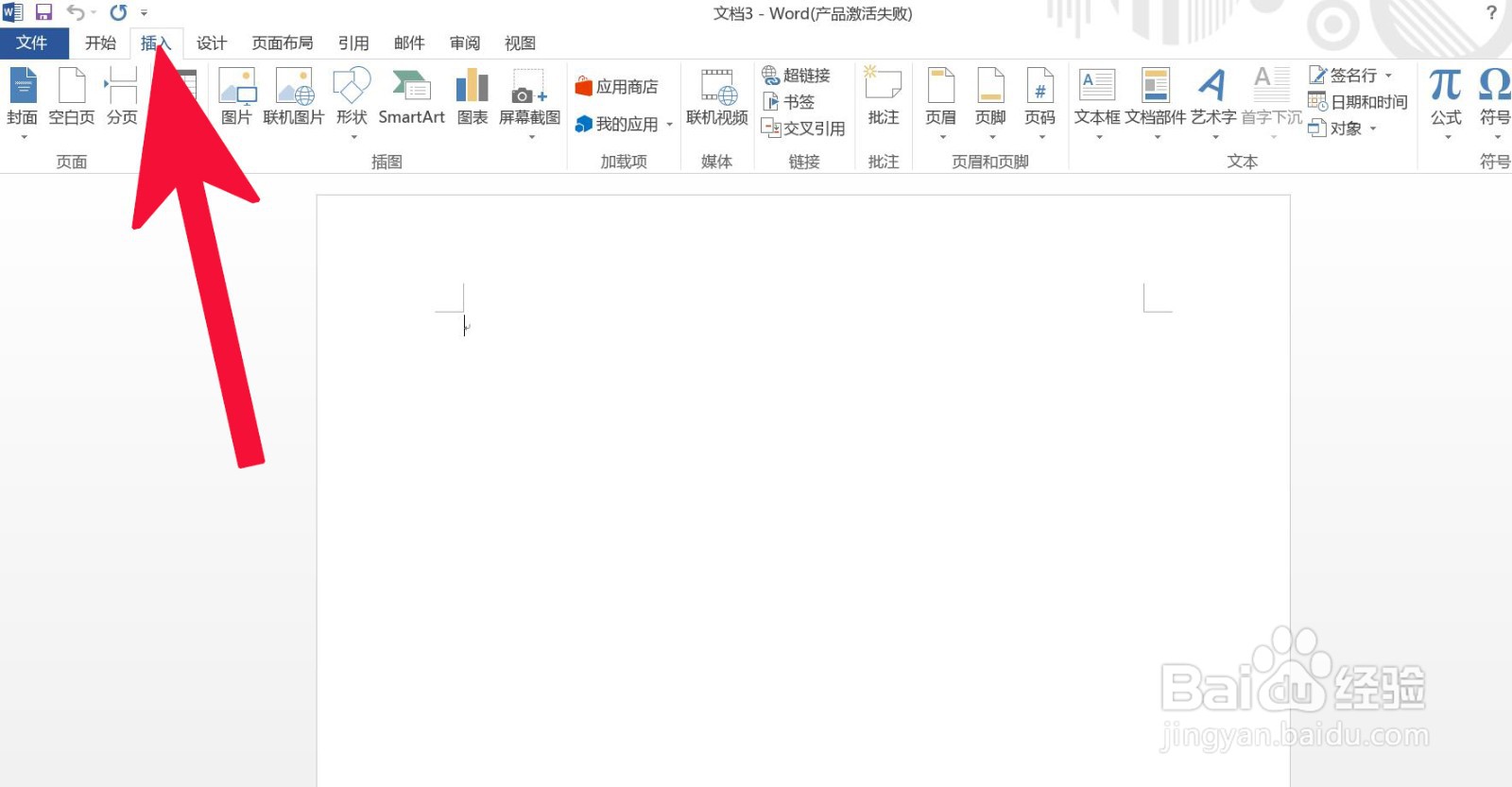 Word中如何插入垂直图片列表
