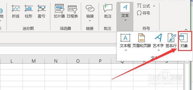 Excel 365中如何插入Word对象