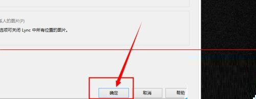 Microsoft Lync通讯软件怎么禁止开机启动