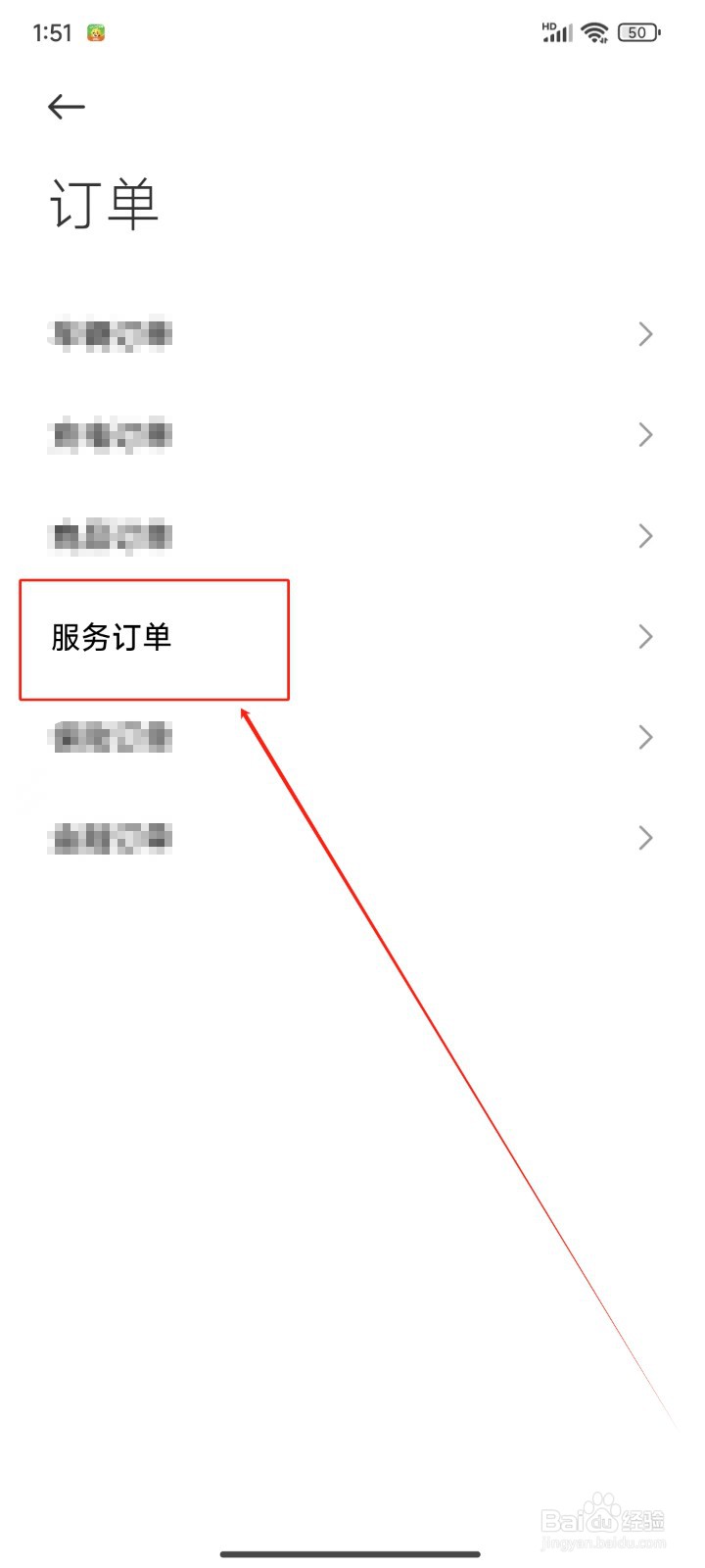 小米汽车APP中怎样查看服务订单