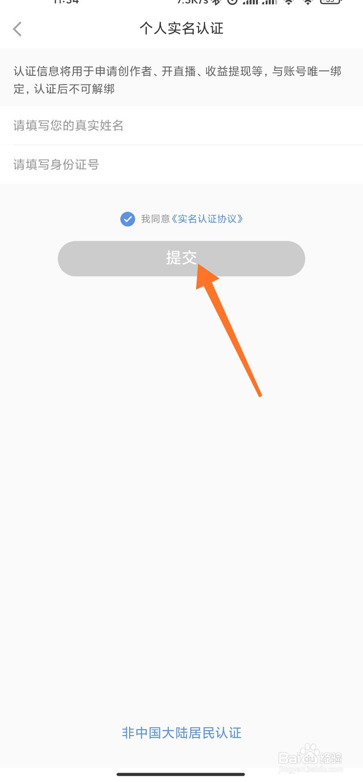 小红书怎么进行实名认证