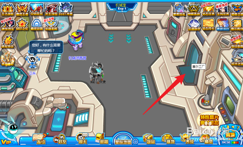 赛尔号电磁棒怎么得