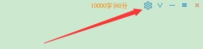 如何设置码字精灵允许拖动码字框