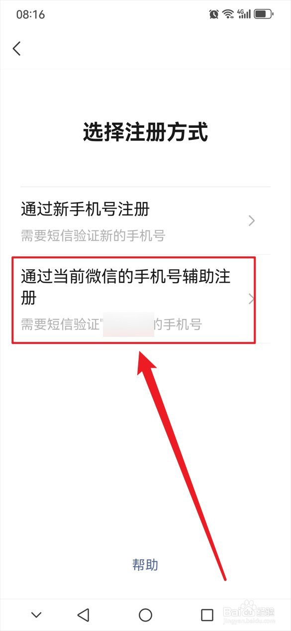 如何使用一个手机号注册两个微信号