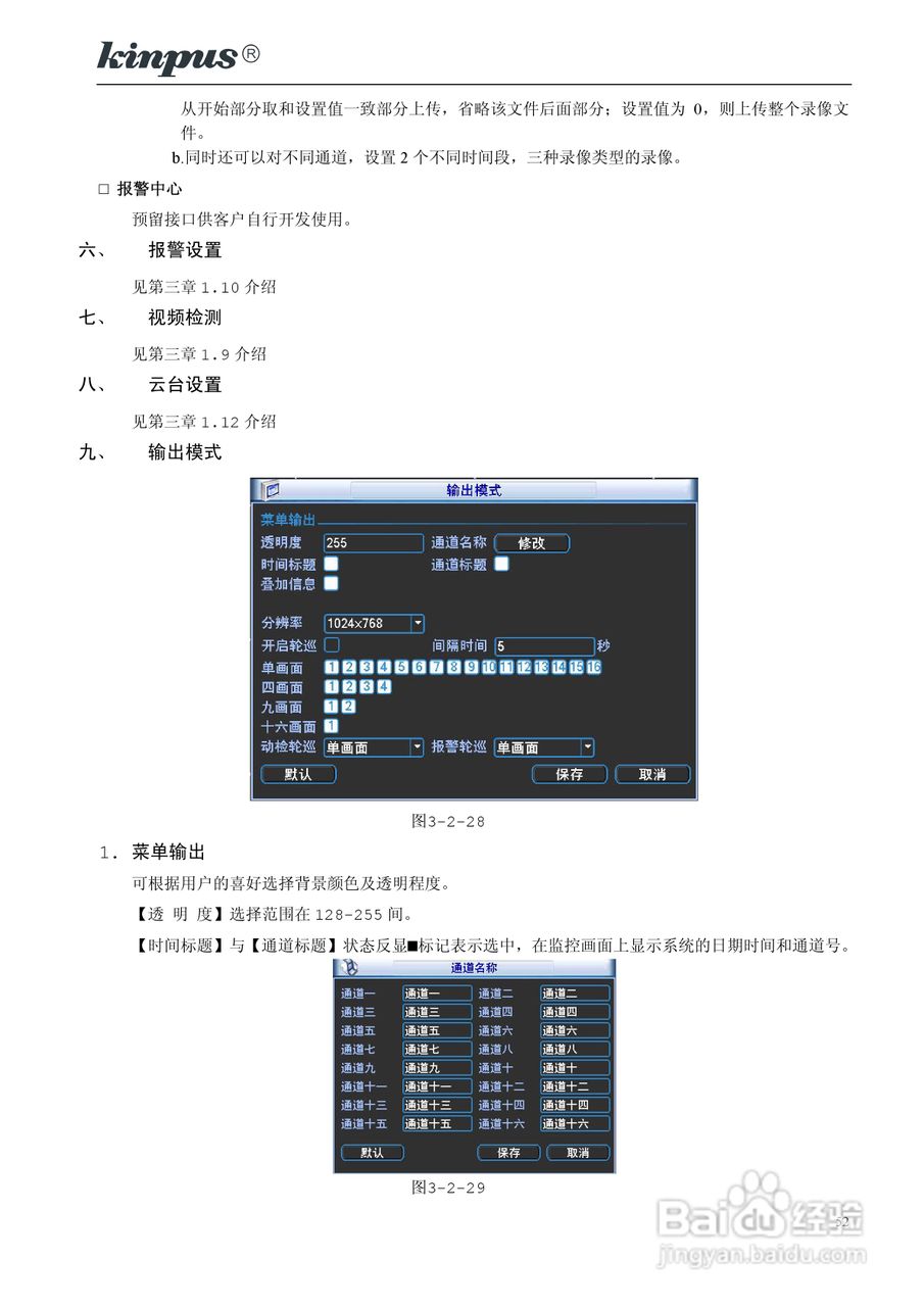 佳镨斯KP-CN2xxx系列嵌入式硬盘录像机使用说明书:[6]