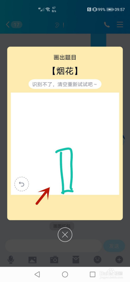 qq画图红包烟花怎么画
