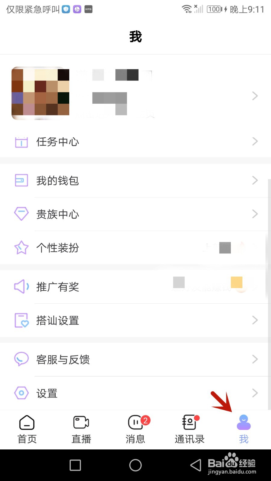 怎么查看已屏蔽的觅伊账号