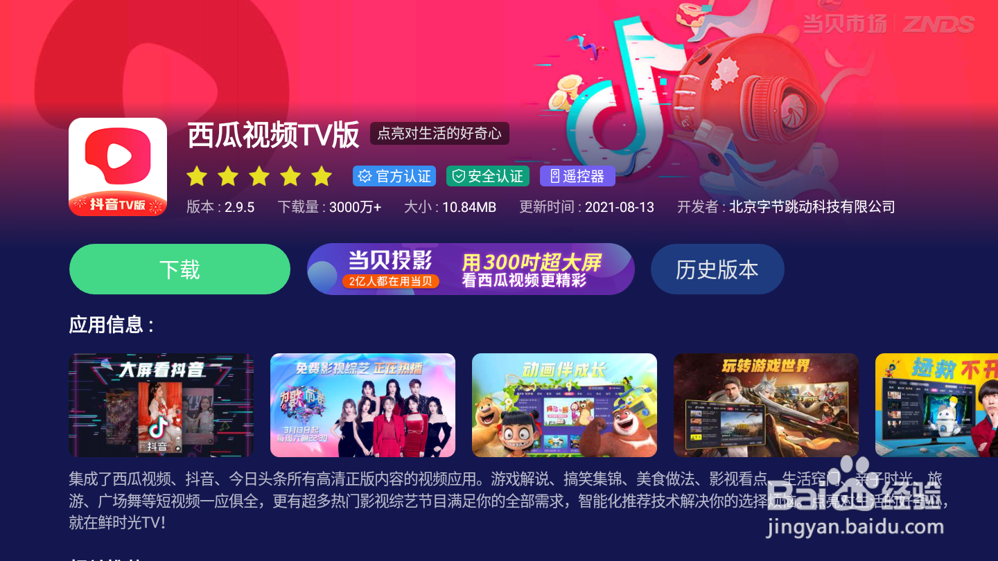 《剩下的11个》怎么在电视上看，教你大屏追剧