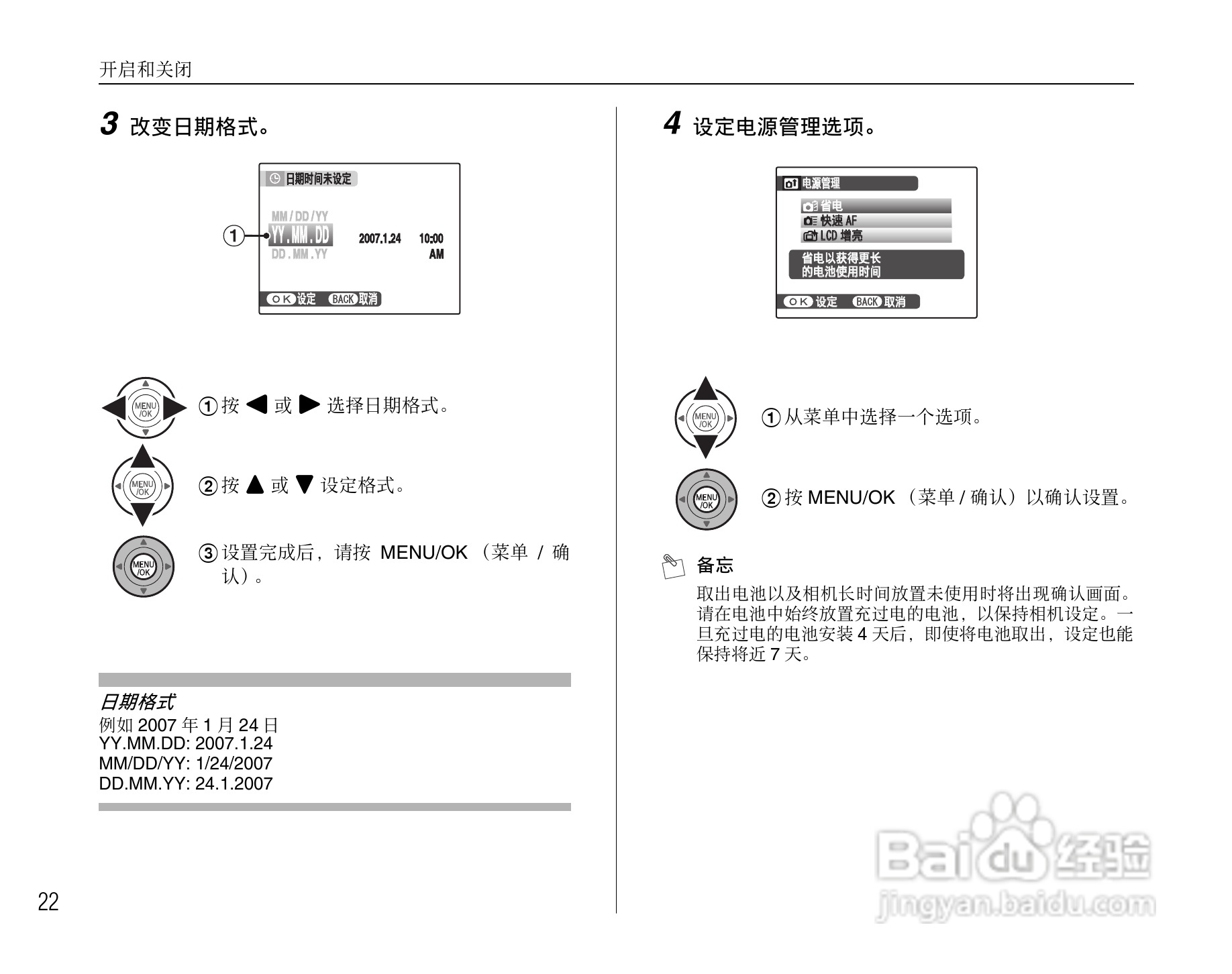 富士FinePix F47fd数码相机使用说明书:[3]