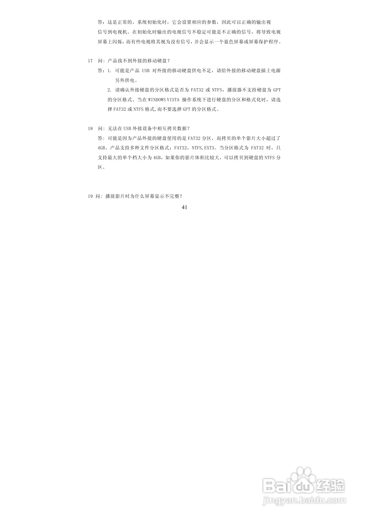 图美A6power 可听可看高清播放机说明书:[3]