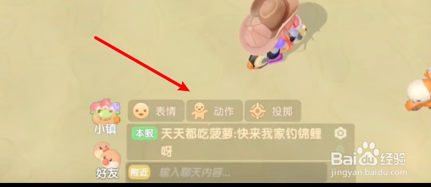 摩尔庄园手游怎么摆向导桌