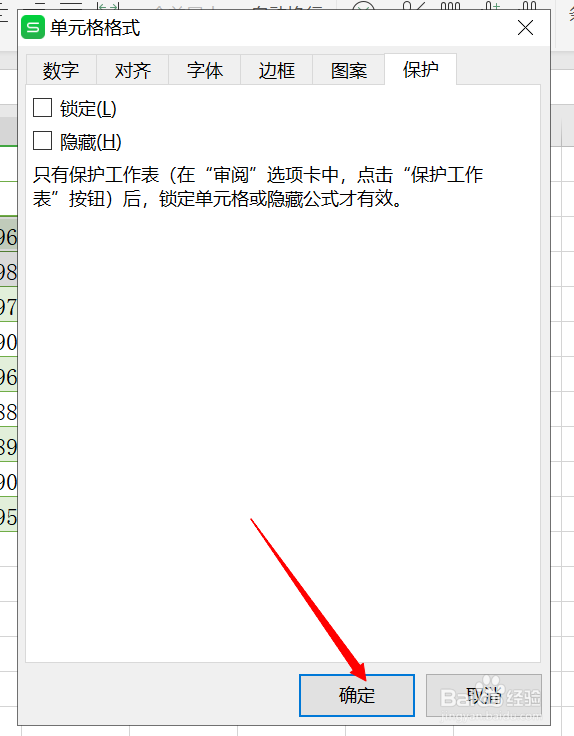 如何设置Excel表格的锁定