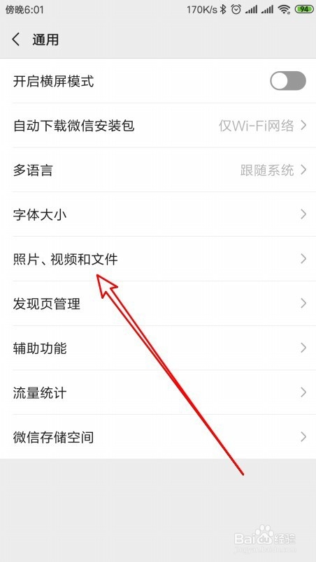 微信怎么样禁止朋友圈视频非WiFi环境下自动播放