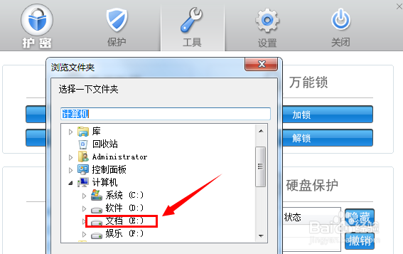 移动硬盘加密工具绿色版