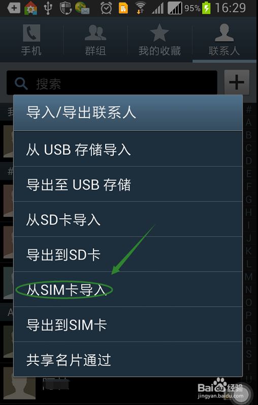 如何将手机卡通讯录备份到手机里?