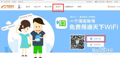 淘WiFi怎么用