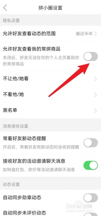 拼多多如何禁止别人看到我买什么