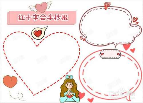 红十字会手抄报