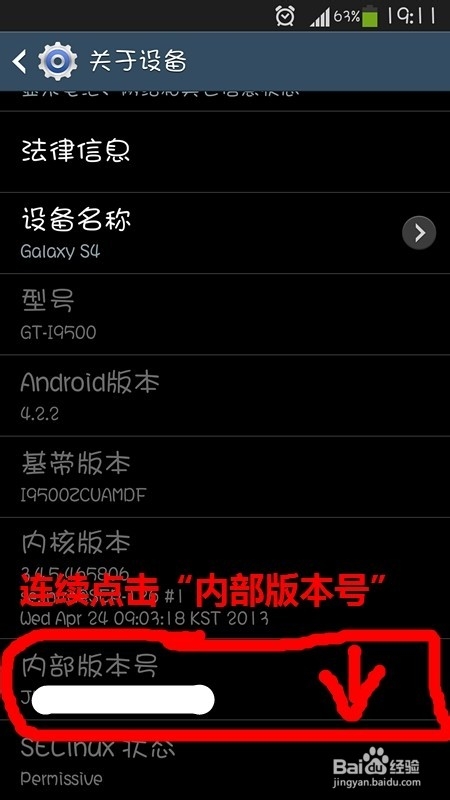 开发者选项在哪?4.2及以上系统呼出教程
