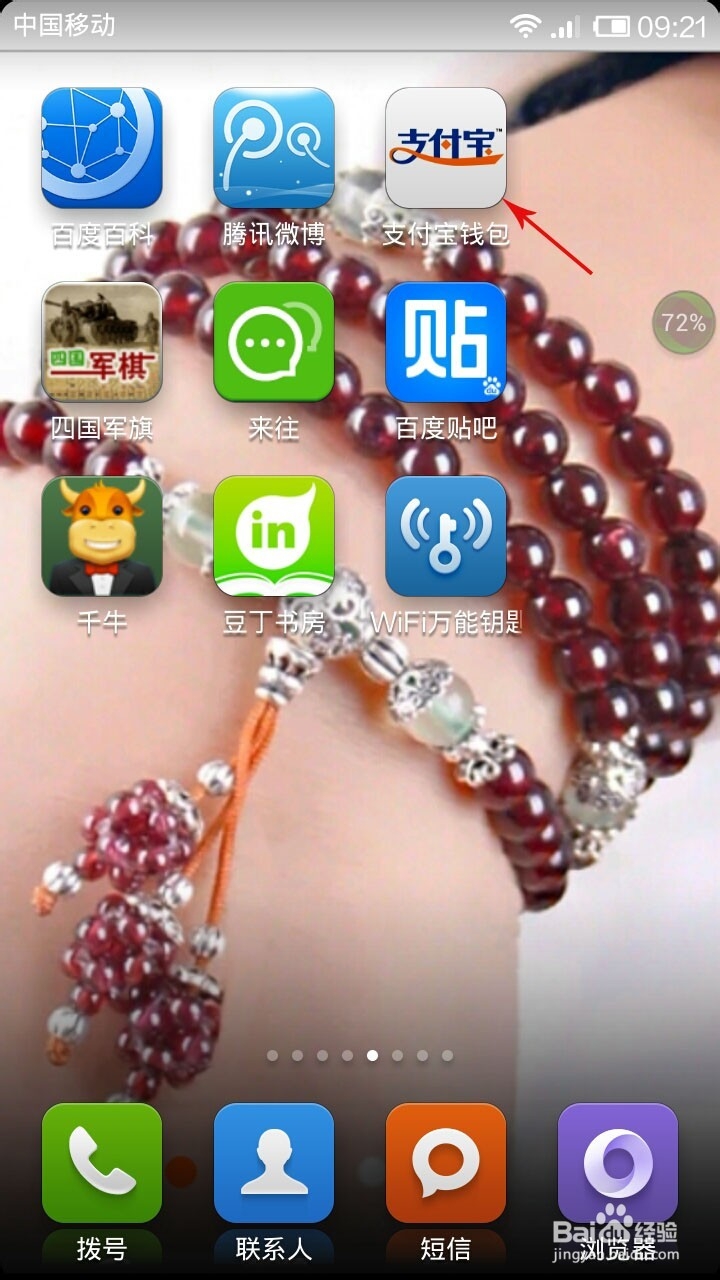 在手机上怎么修改支付宝的默认付款方式