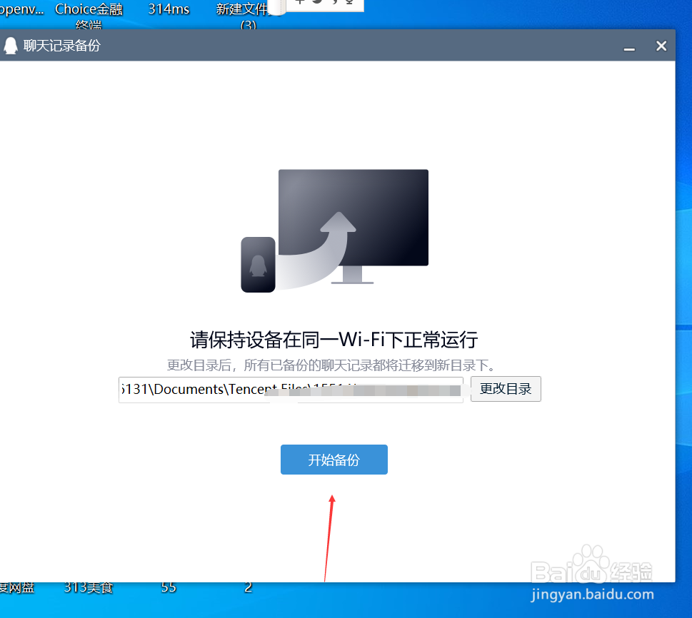 怎样将QQ聊天记录备份到电脑?