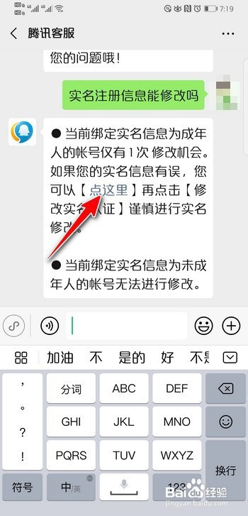 实名注册和防沉迷系统修改身份证