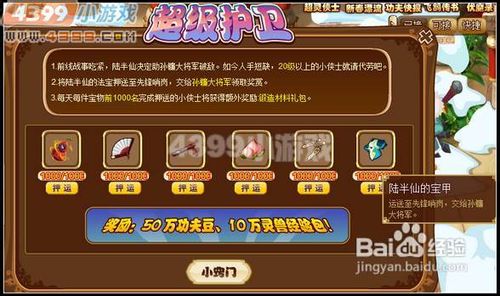 功夫派超级护卫攻略