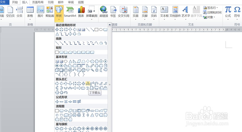 如何在word中插入丁字箭头呢