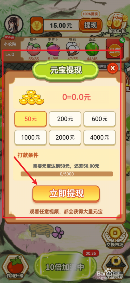 丰收小农场如何提现