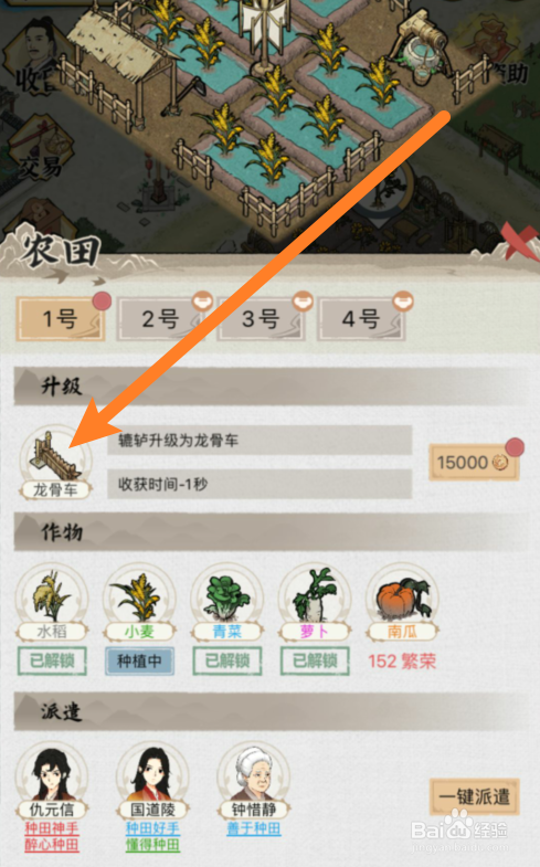 水乡芳华录如何放置龙骨车