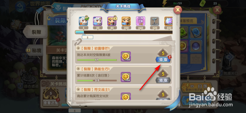 摩卡之耀怎么领取关卡挑战奖励