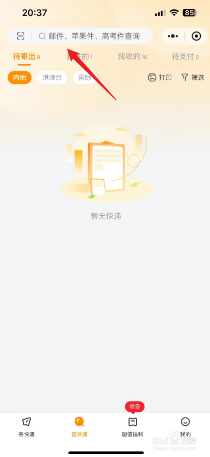中国邮政怎么查询快递