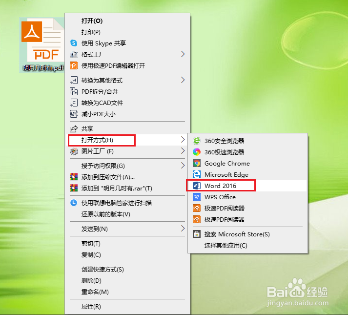 word 2016如何打开pdf文件