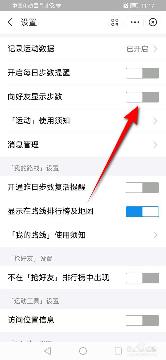 支付宝运动怎么设置是否向好友显示步数