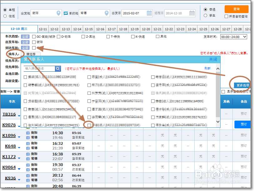 网上怎样预订火车票？