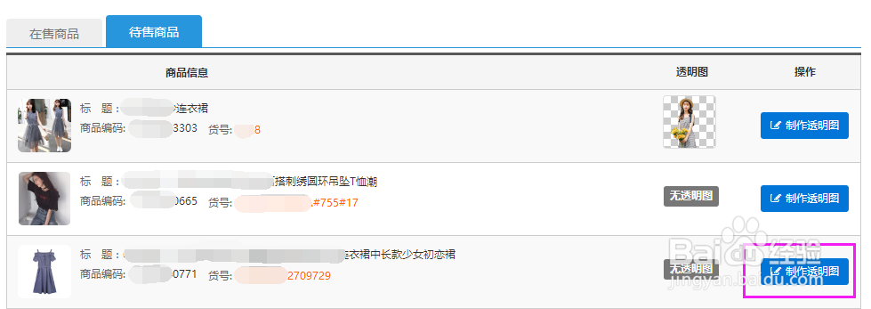 京东商家如何上传透明图