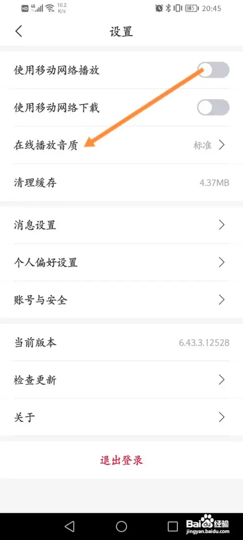 云听修改成高品质的音质怎么做