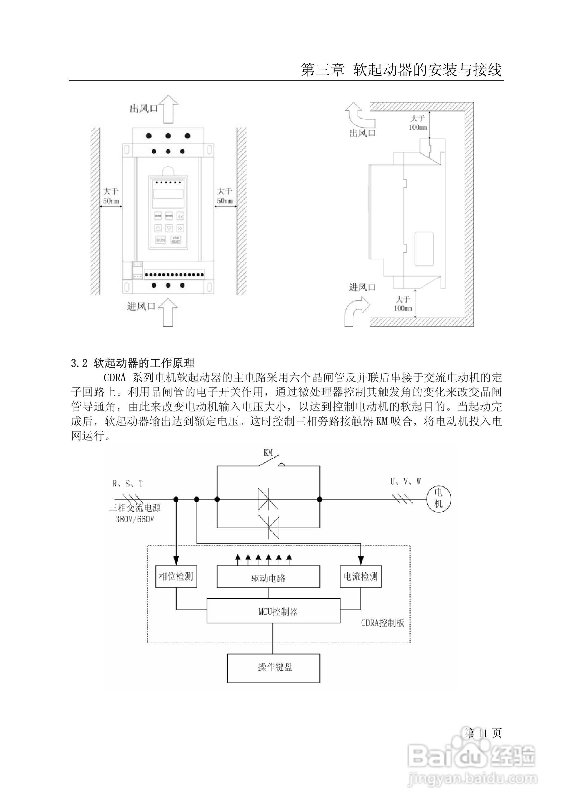 德力西CDRA600T4软起动器使用手册:[2]