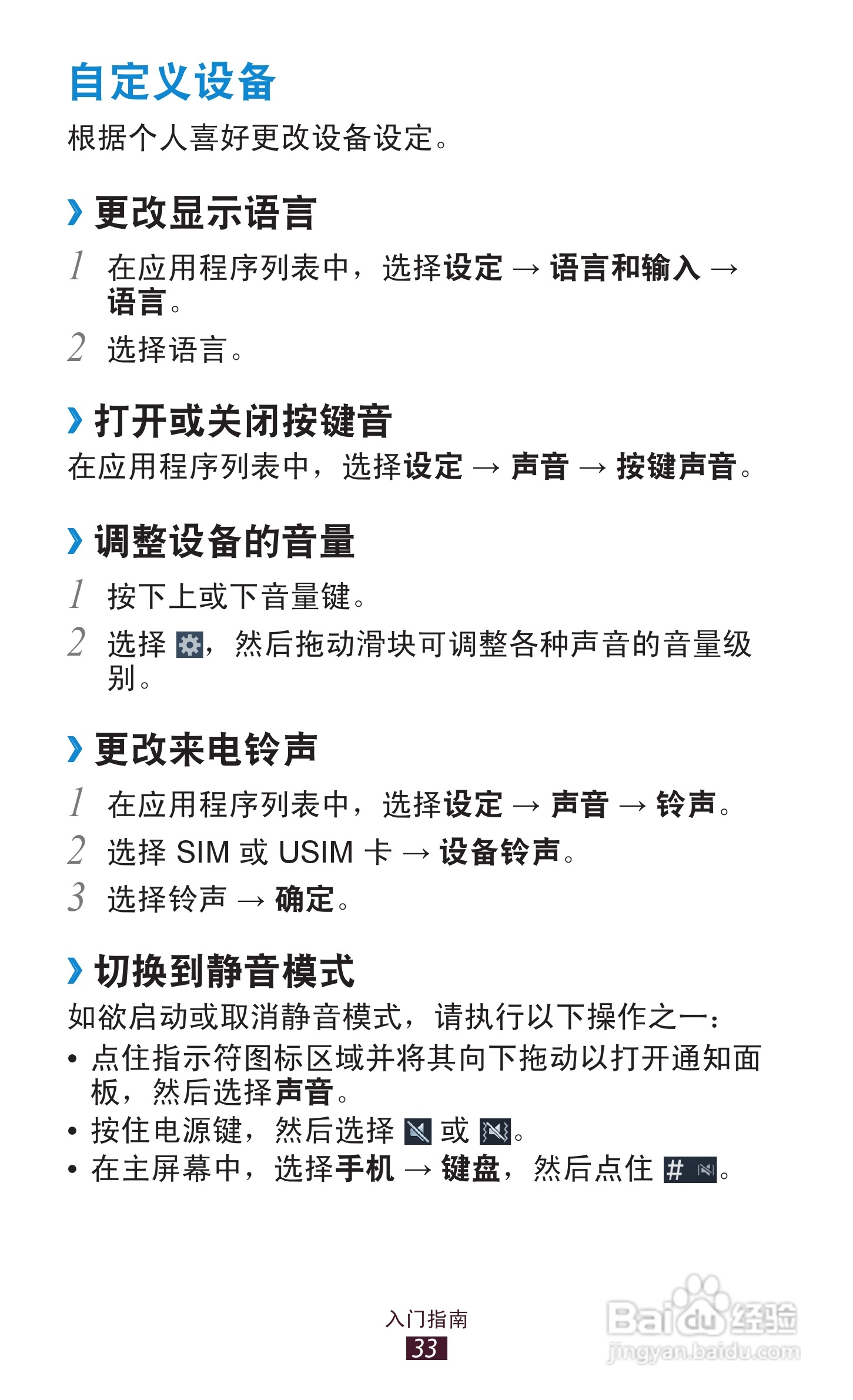 三星GT-S7562手机说明书:[4]