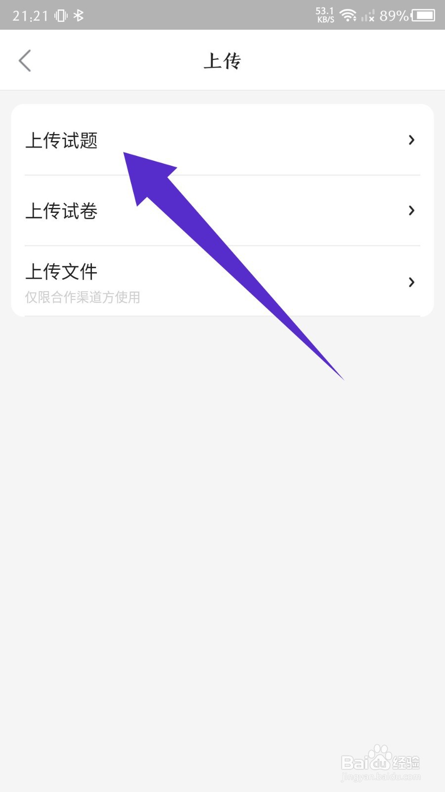 不挂科app怎么上传试题