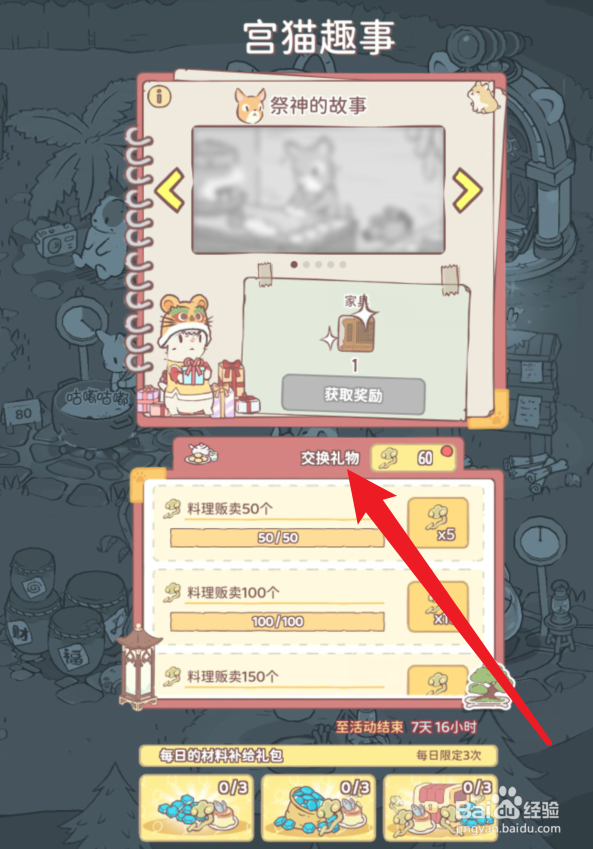 猫咪和汤如何获得小青龙