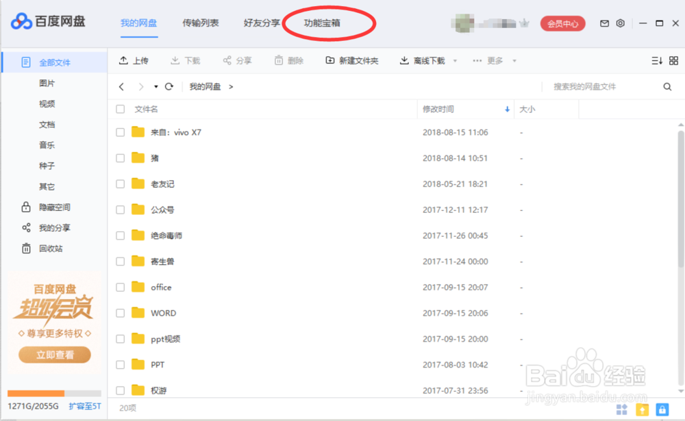 百度网盘如何清理我们的重复文件