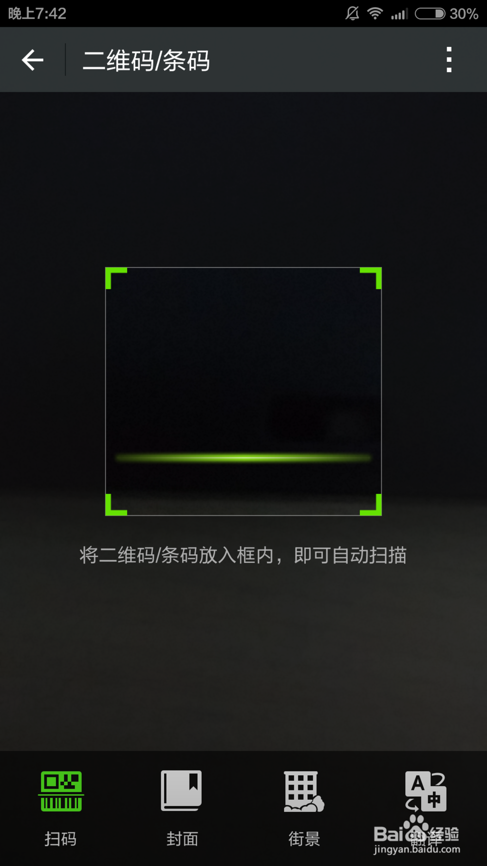 小米怎么扫描二维码