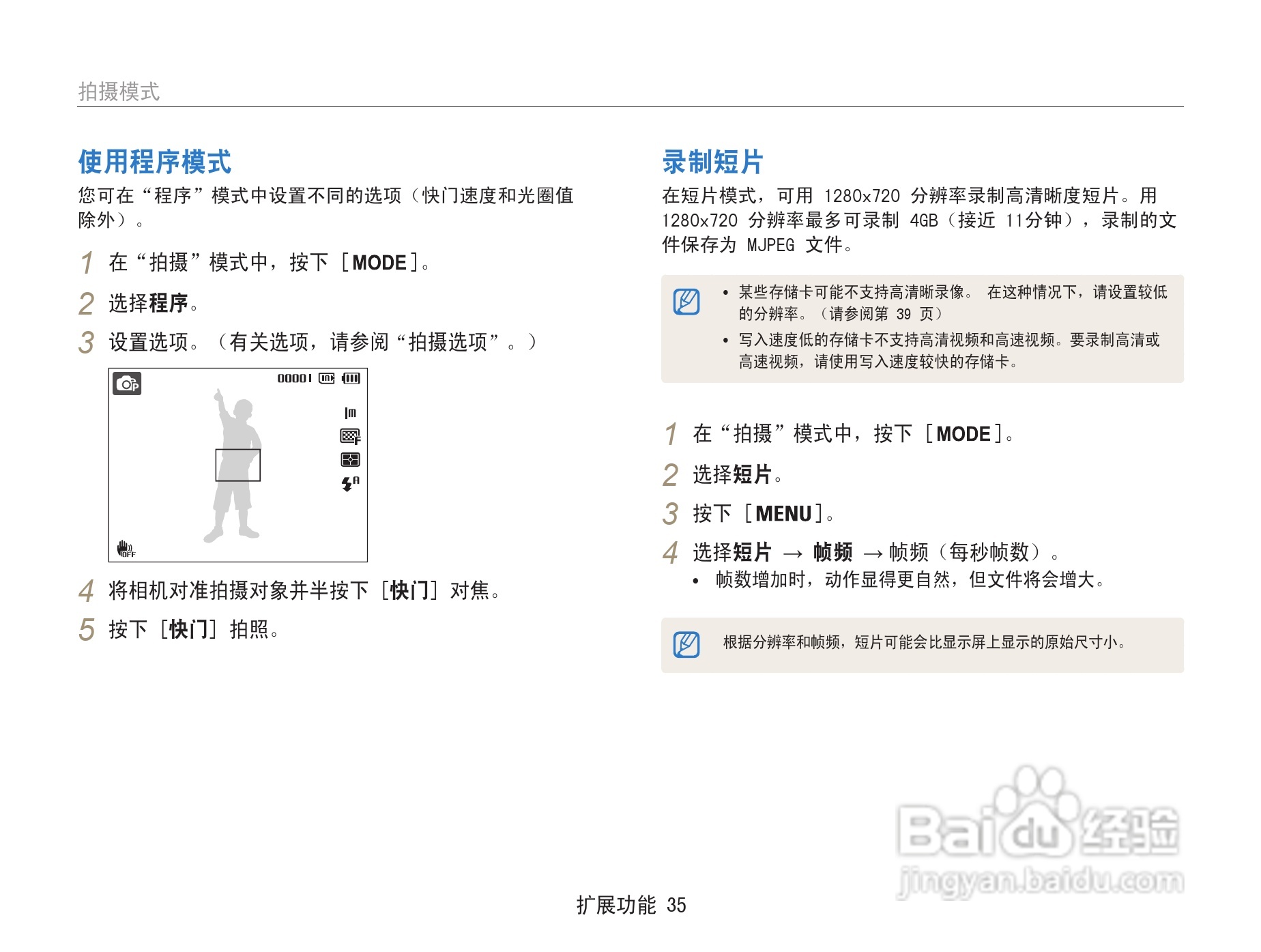 三星ST91数码相机使用说明书:[4]