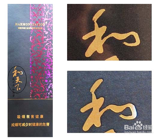 和天下香烟整条 真假辨别