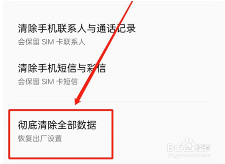 一加怎么恢复出厂设置