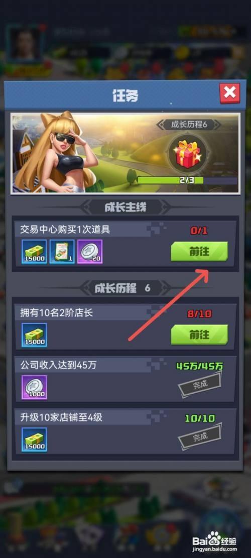 明日大亨如何去交易中心购买一次道具